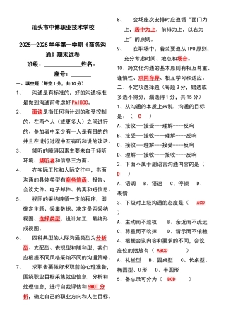 商务沟通期末试卷答案