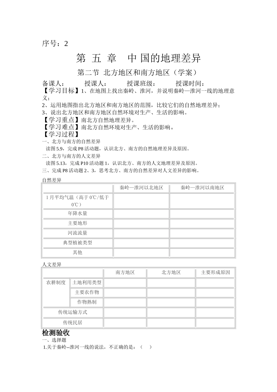 商务星球版地理八下《北方地区和南方地区》学案_第1页