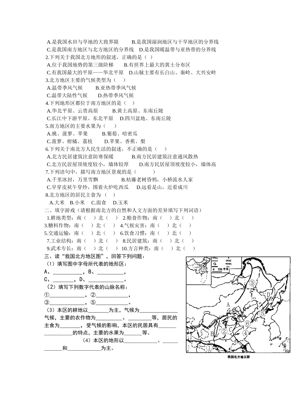 商务星球版地理八下《北方地区和南方地区》学案_第2页