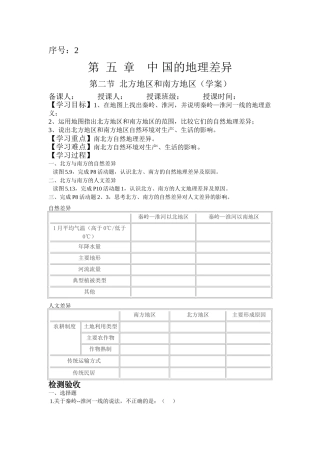 商务星球版地理八下《北方地区和南方地区》学案