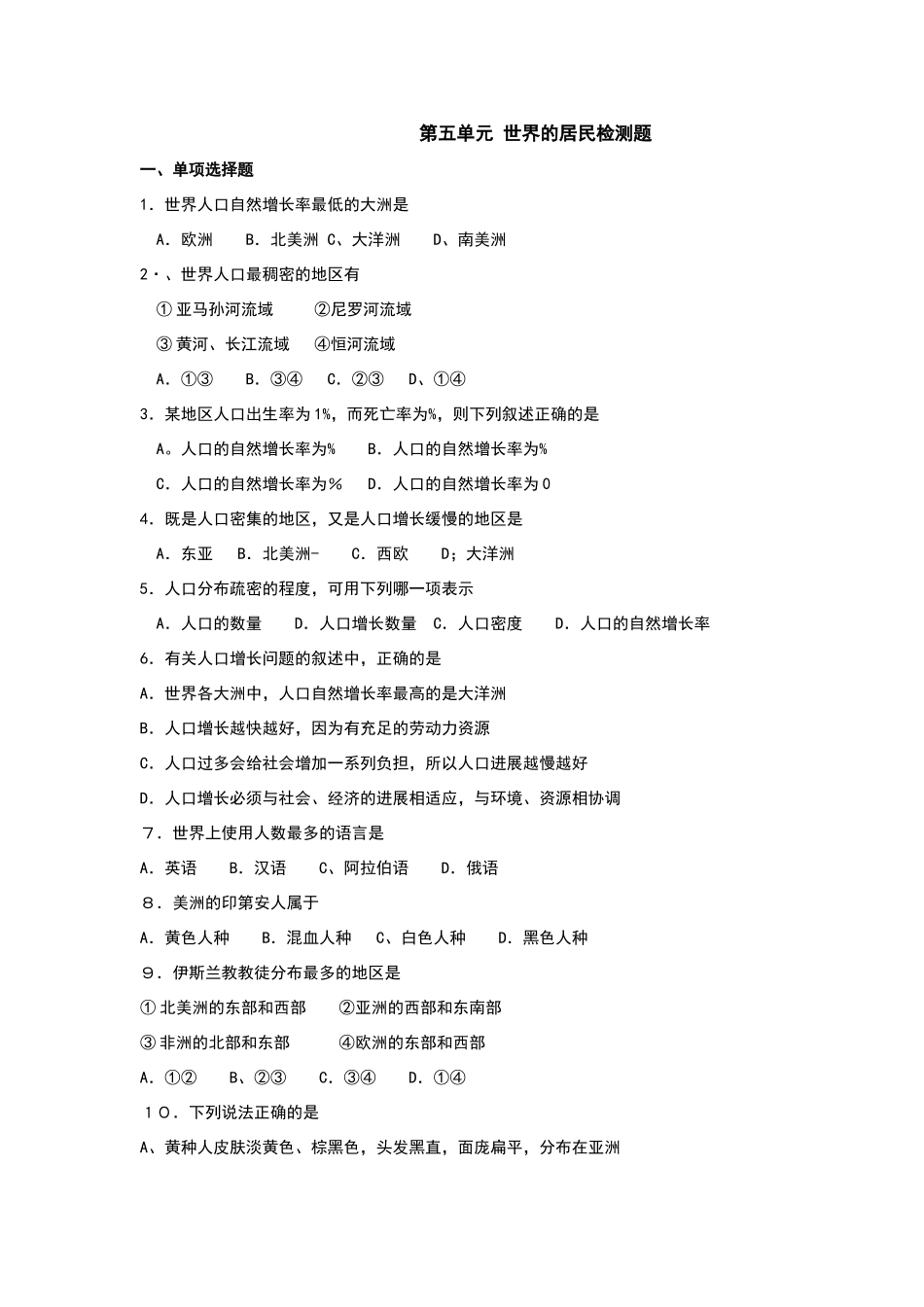 商务星球版地理七上第五单元同步测试试卷_第1页