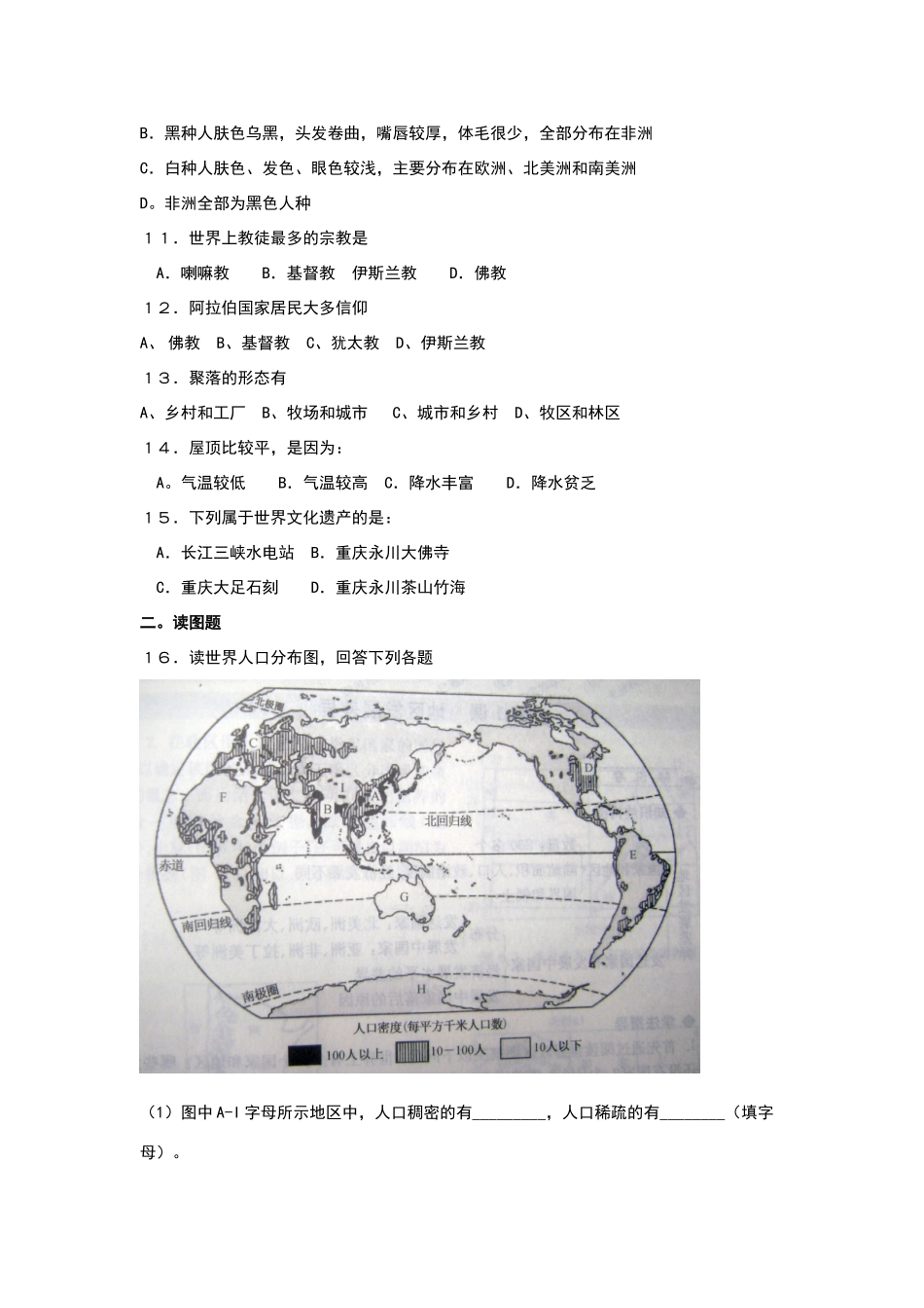 商务星球版地理七上第五单元同步测试试卷_第2页