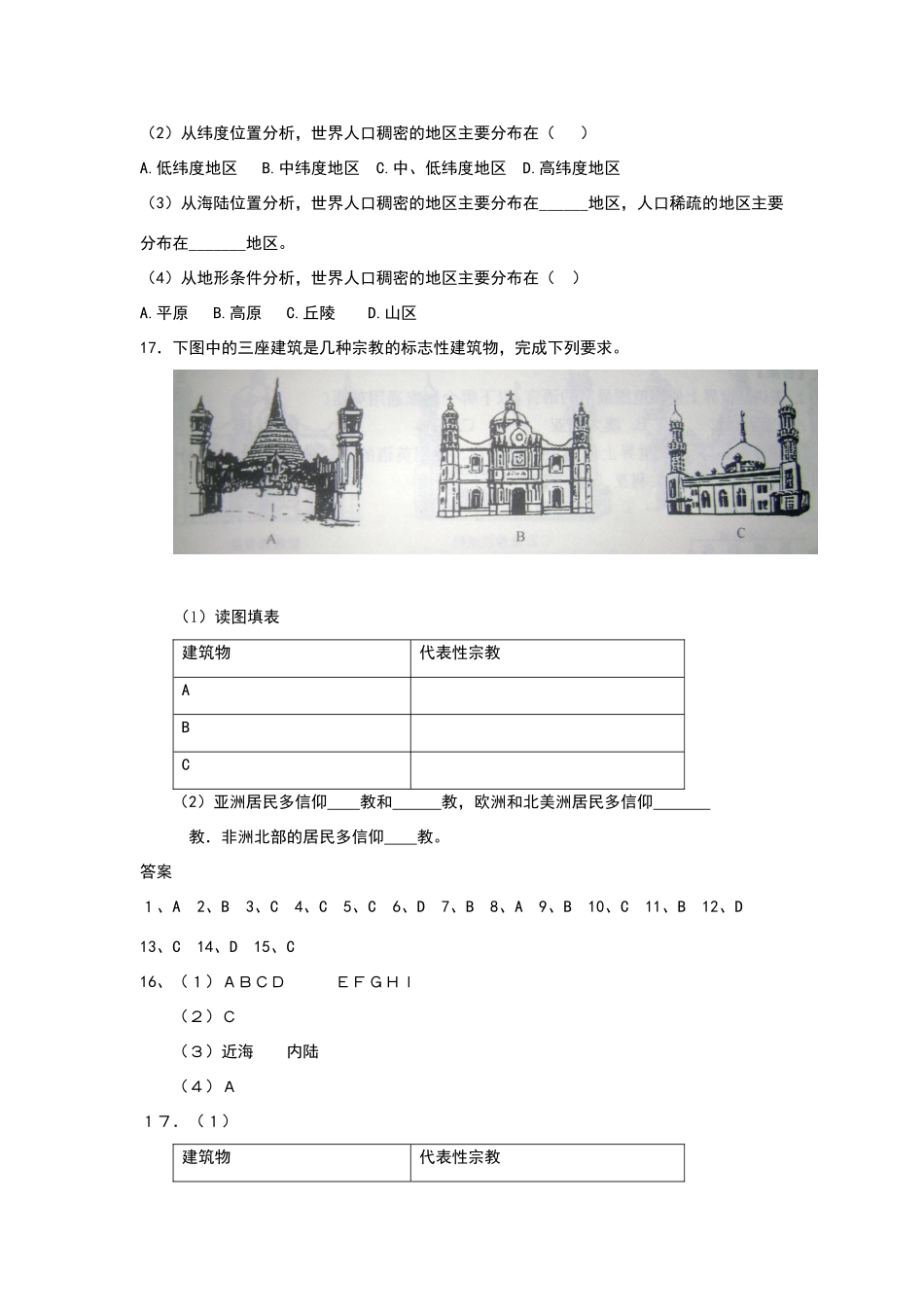 商务星球版地理七上第五单元同步测试试卷_第3页
