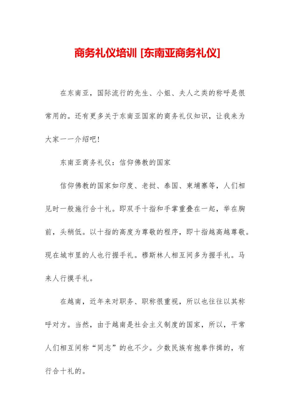 商务礼仪培训-_第1页