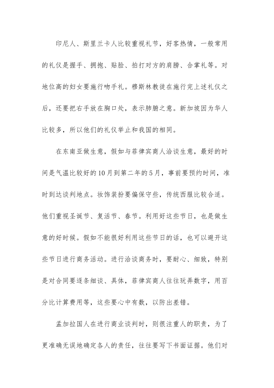 商务礼仪培训-_第2页