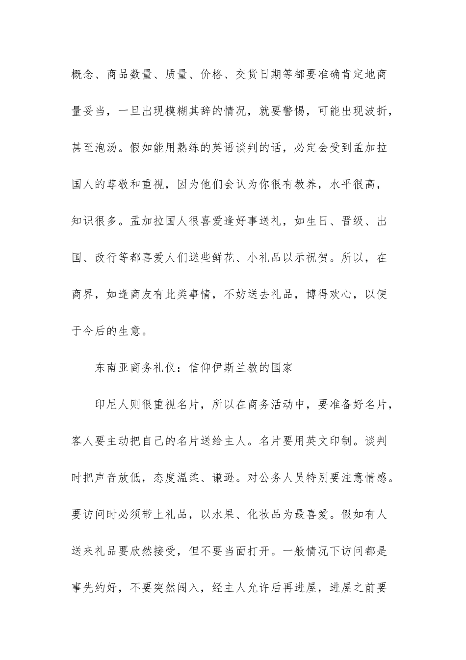 商务礼仪培训-_第3页