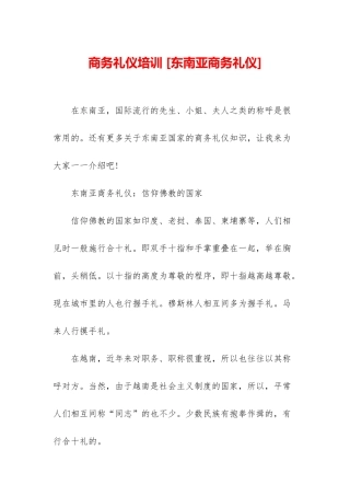 商务礼仪培训-