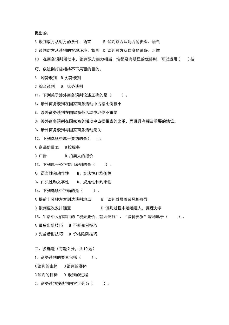 商务谈判试卷_第2页