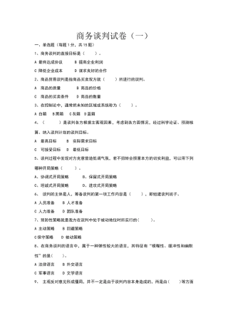 商务谈判试卷