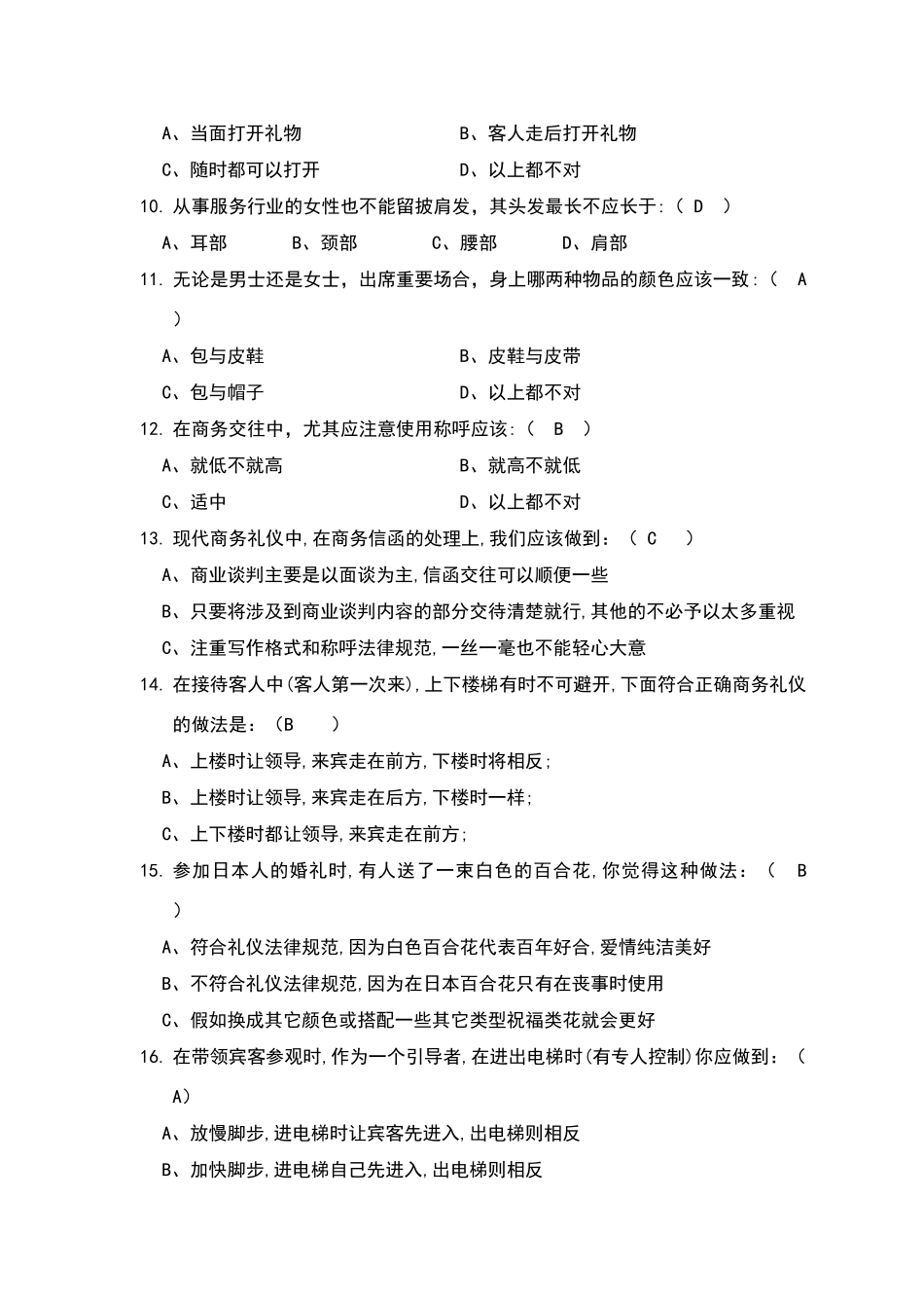 商务礼仪试卷及答案(三套)_第2页