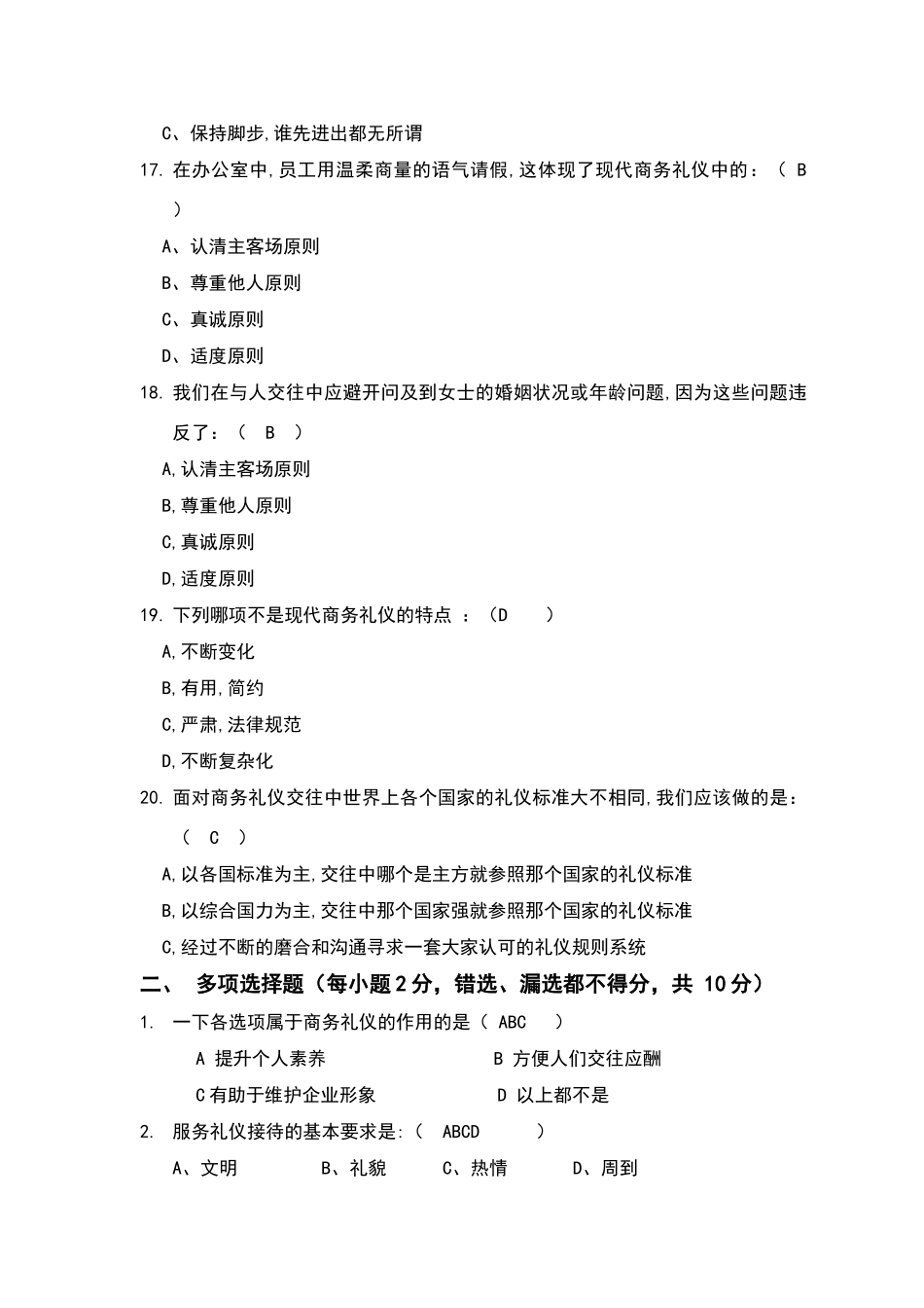 商务礼仪试卷及答案(三套)_第3页