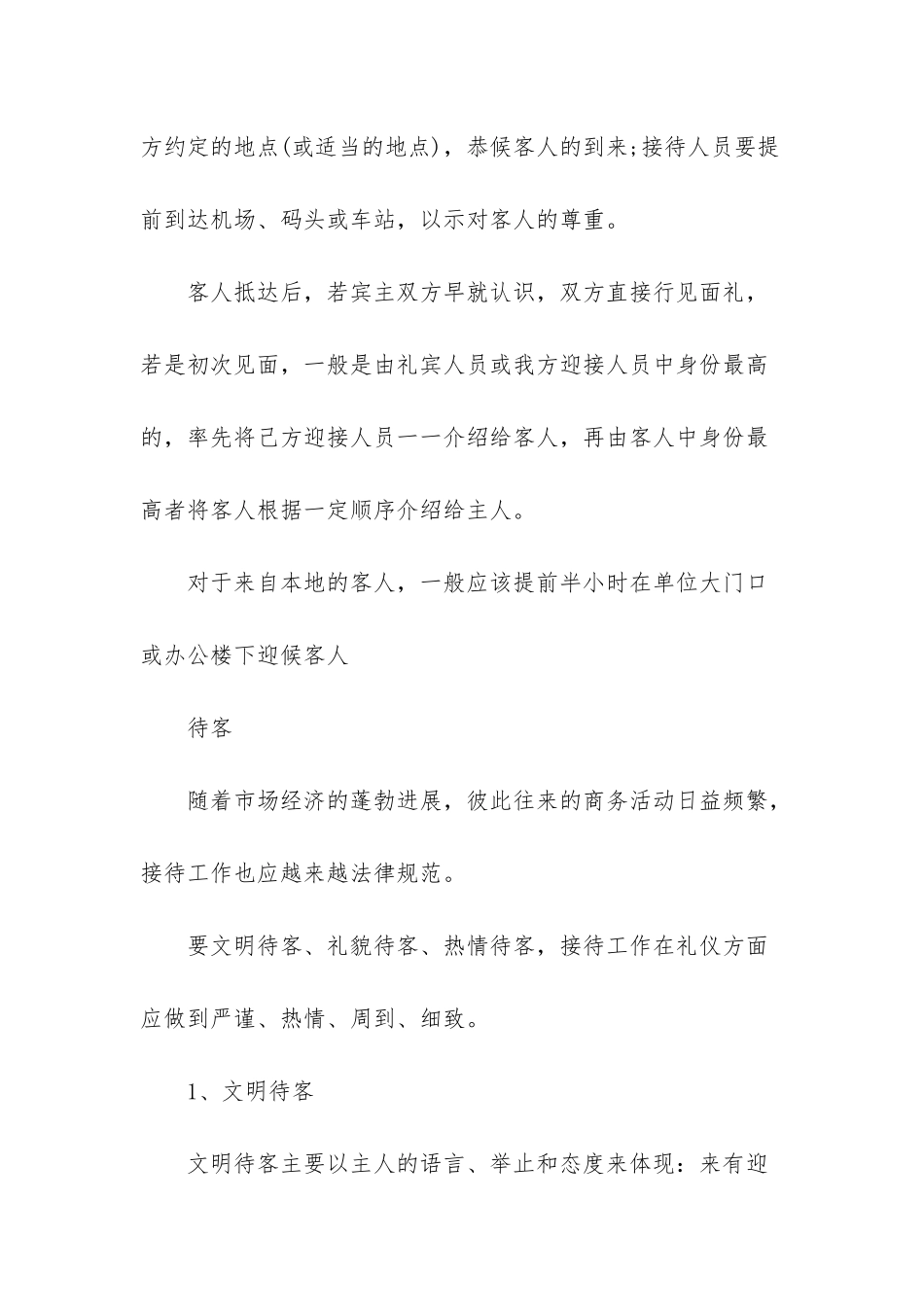 商务礼仪都有哪些内容_第2页