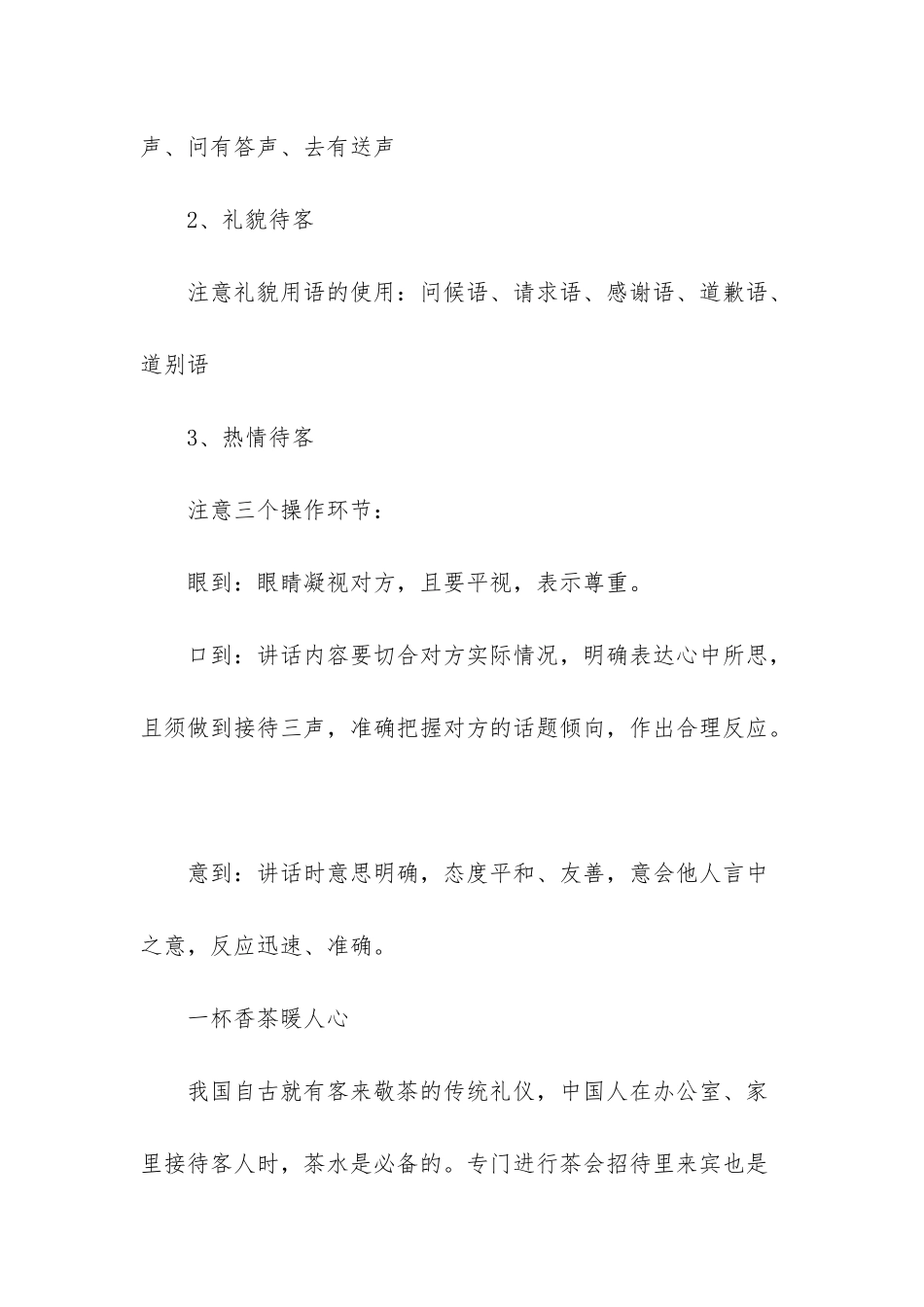 商务礼仪都有哪些内容_第3页