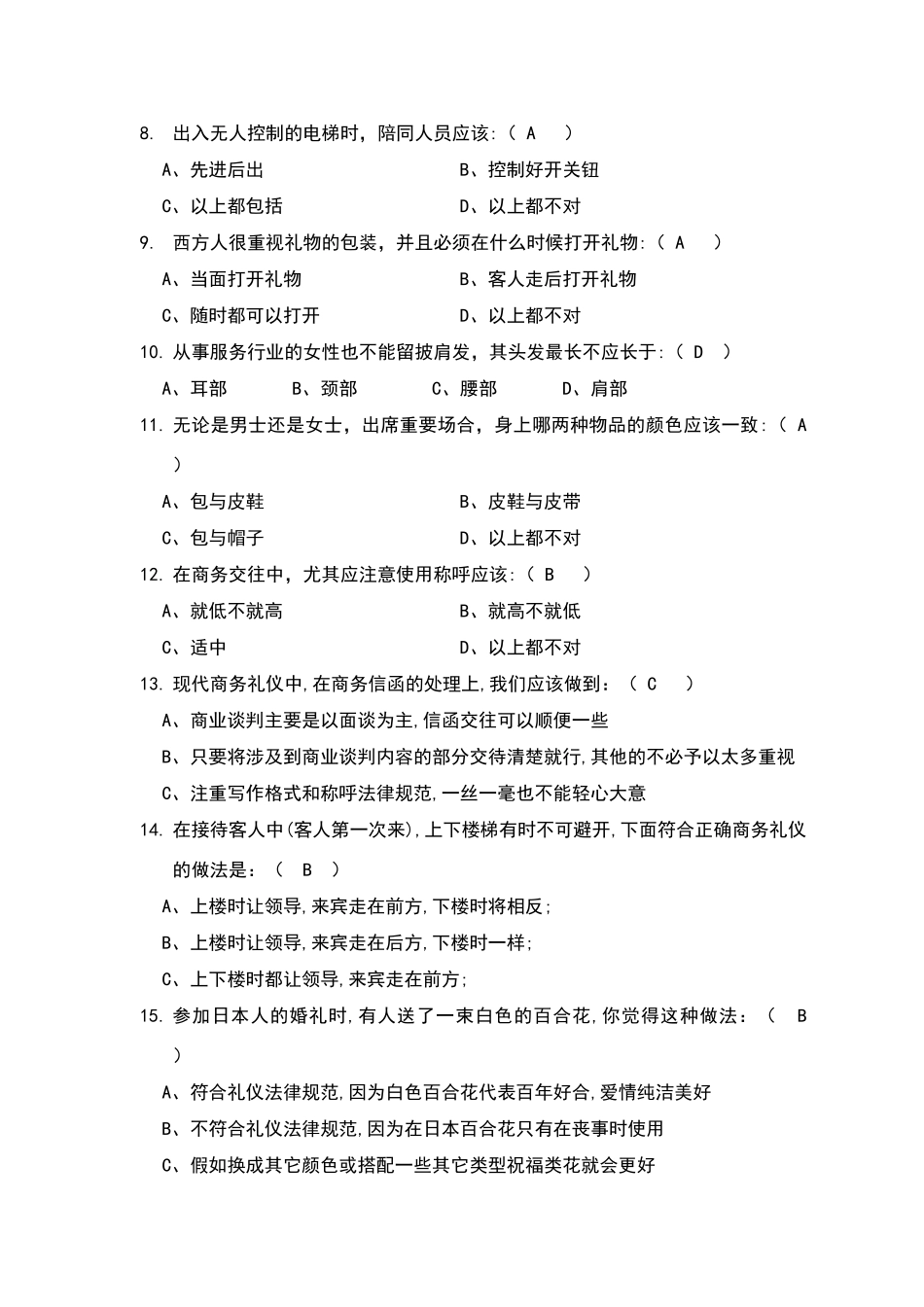 商务礼仪试卷及答案_第2页