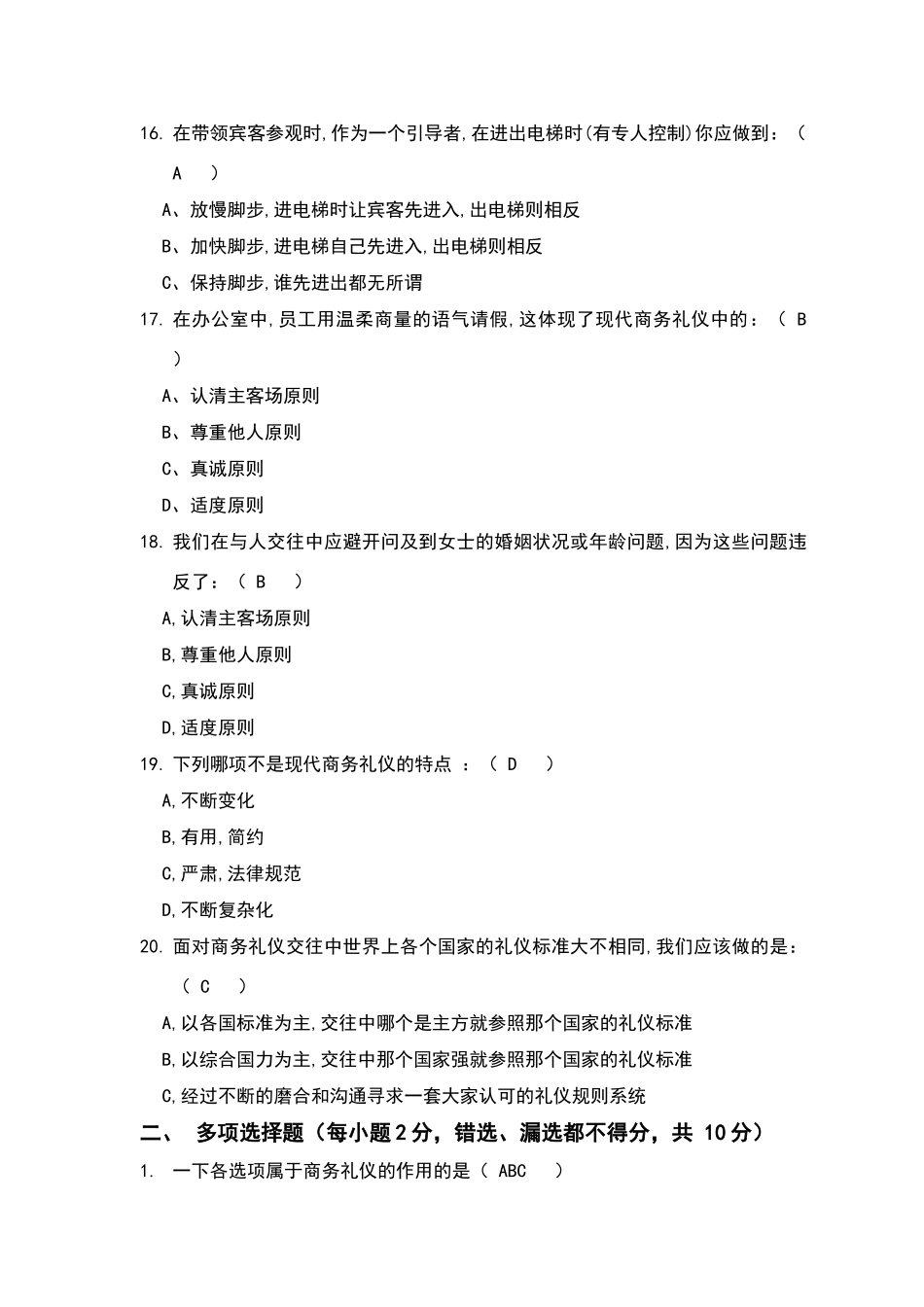 商务礼仪试卷及答案_第3页