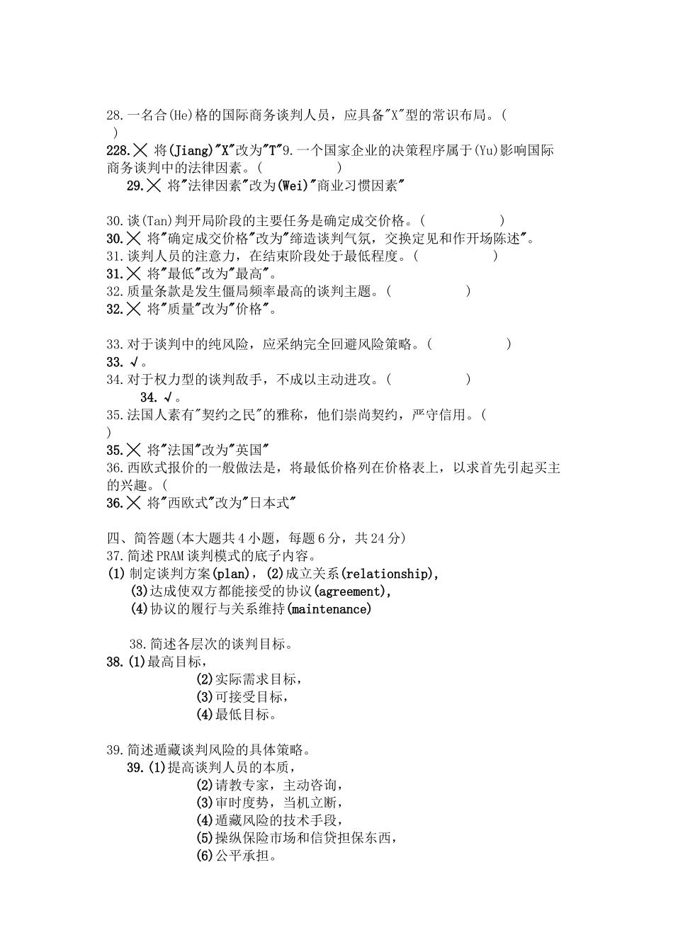商务谈判试卷及答案_第3页