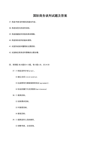商务谈判试卷及答案