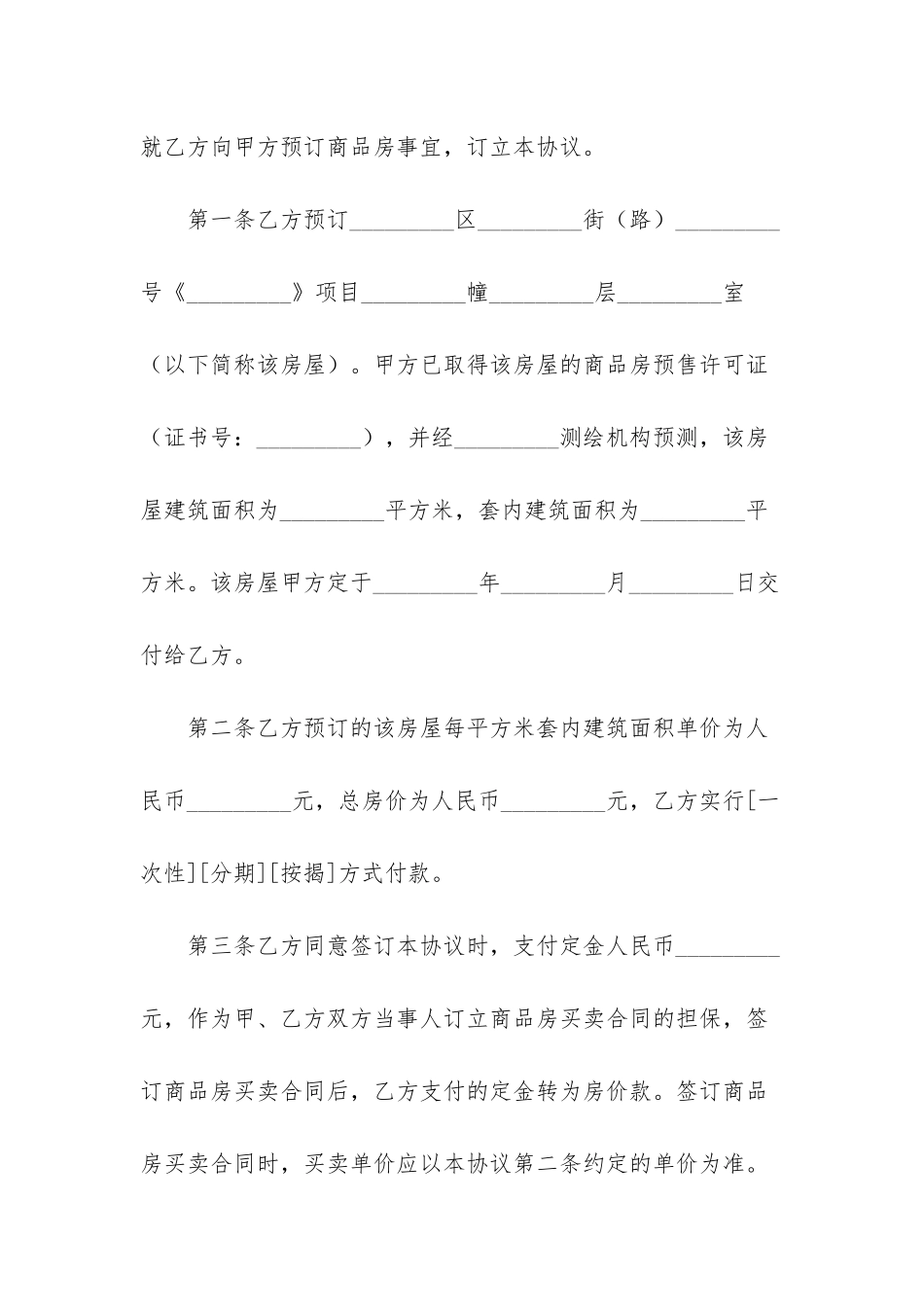 商品房定金协议-房屋定金合同_第2页