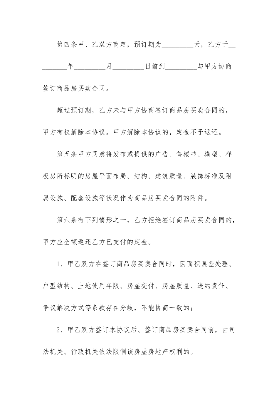 商品房定金协议-房屋定金合同_第3页