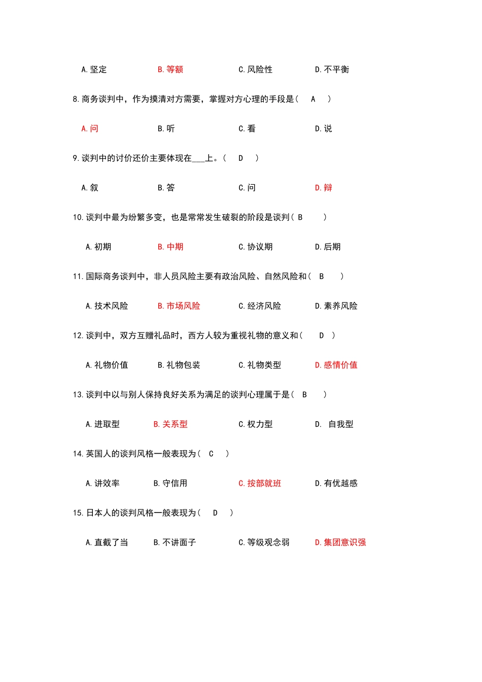 商务谈判试卷及答案(1)_第2页