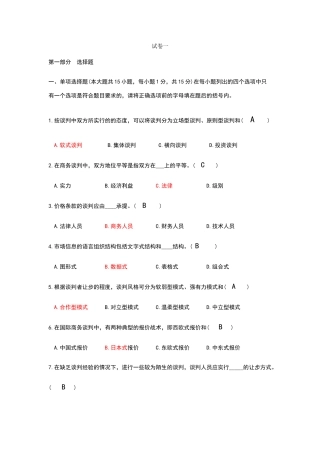商务谈判试卷及答案(1)