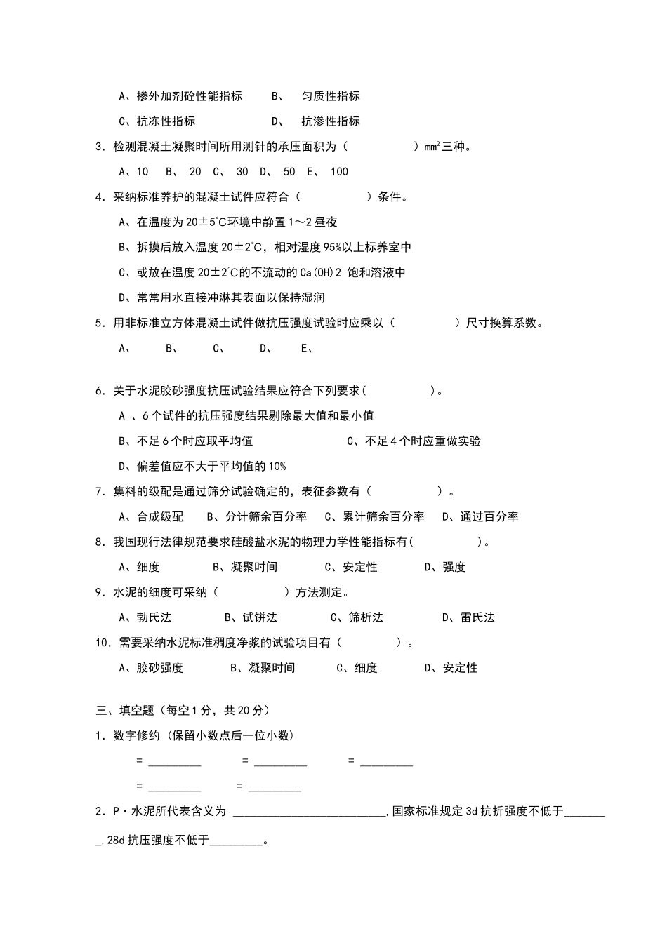 商品混凝土试验员考试试卷_第2页