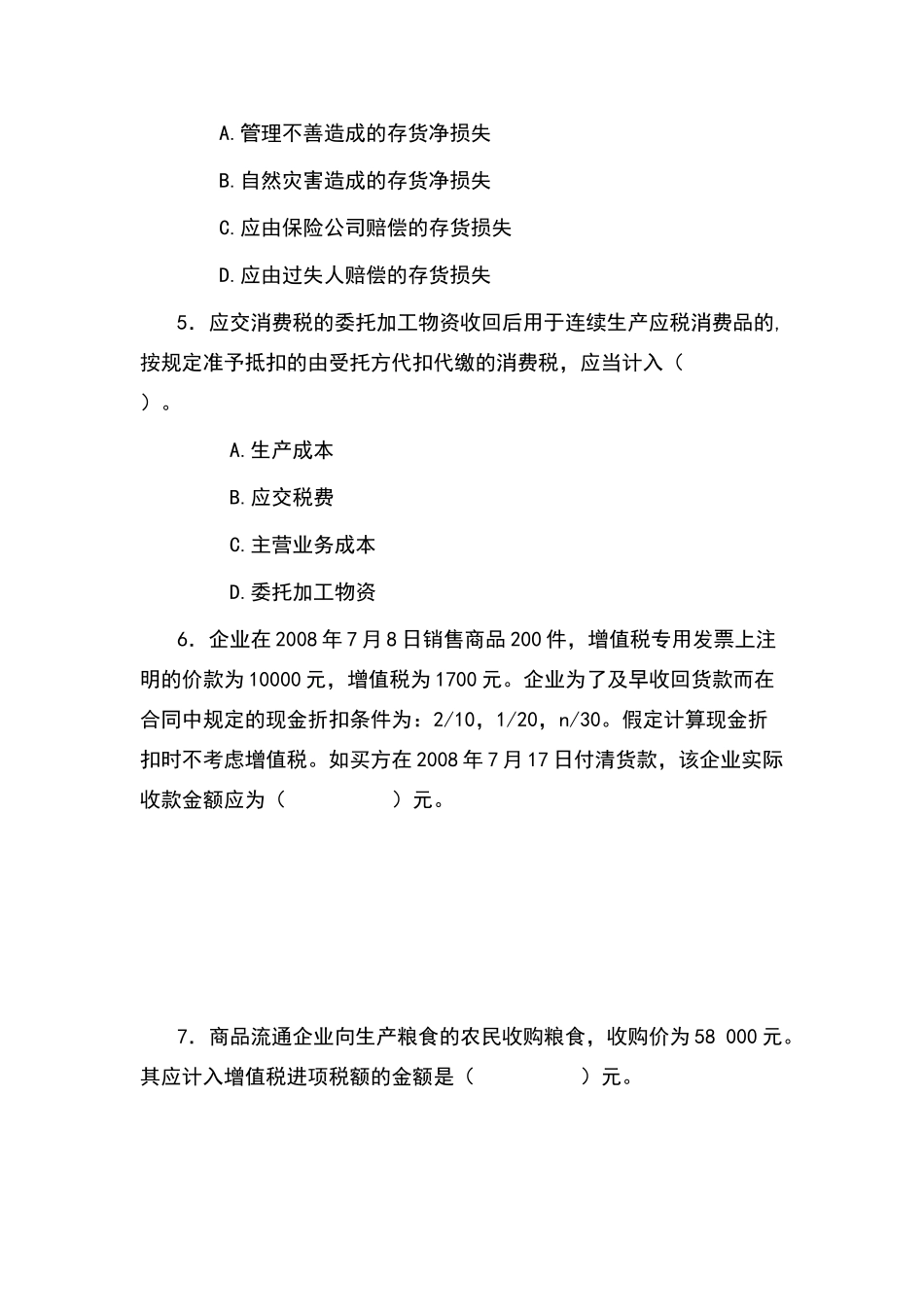商品流通企业会计模拟试卷二_第2页