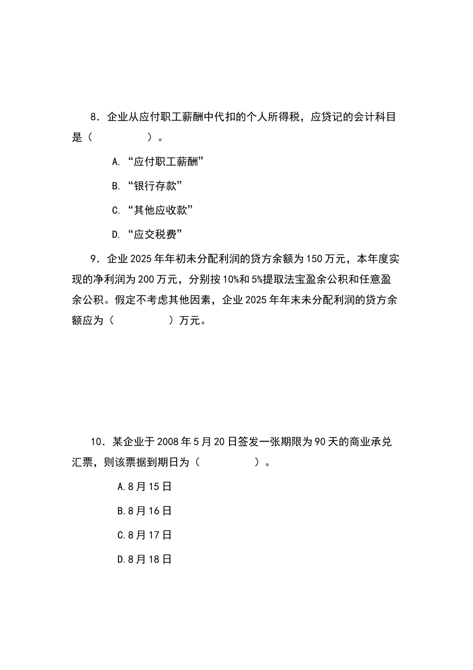 商品流通企业会计模拟试卷二_第3页