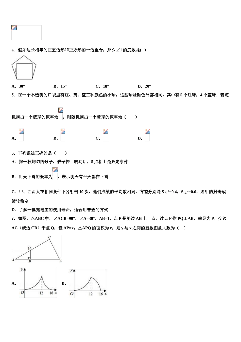 商洛市重点中学中考四模数学试题含解析_第2页