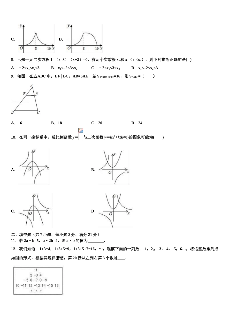 商洛市重点中学中考四模数学试题含解析_第3页