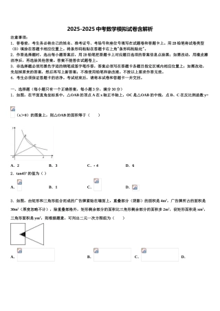 商洛市重点中学中考四模数学试题含解析