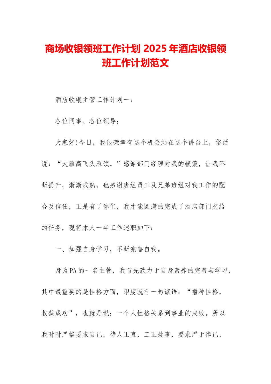 商场收银领班工作计划-2025年酒店收银领班工作计划范文_第1页