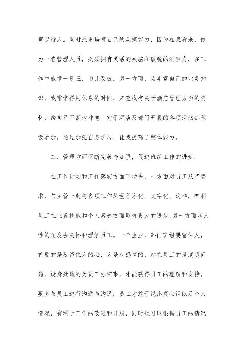 商场收银领班工作计划-2025年酒店收银领班工作计划范文_第2页
