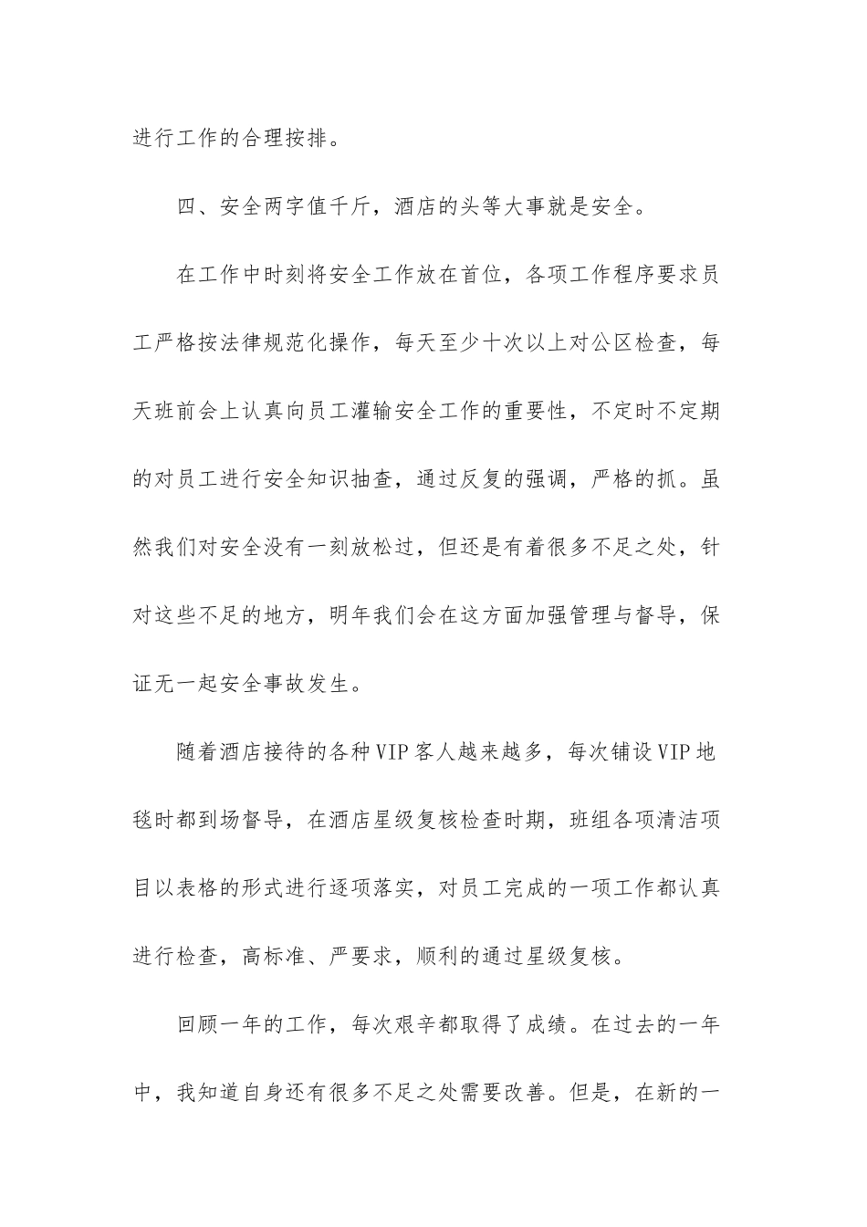 商场收银领班工作计划-2025年酒店收银领班工作计划范文_第3页