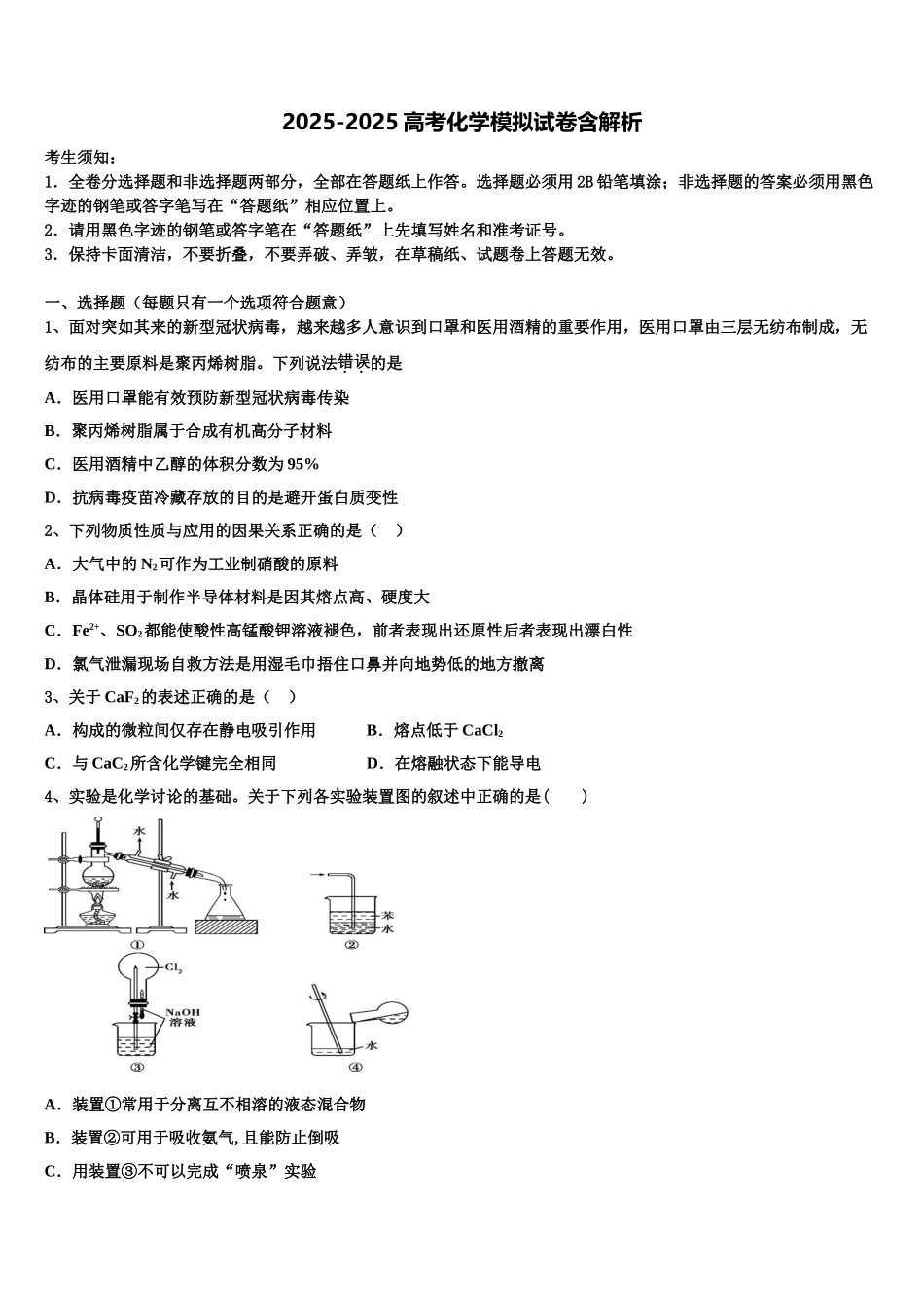 商洛市重点中学高考考前模拟化学试题含解析_第1页