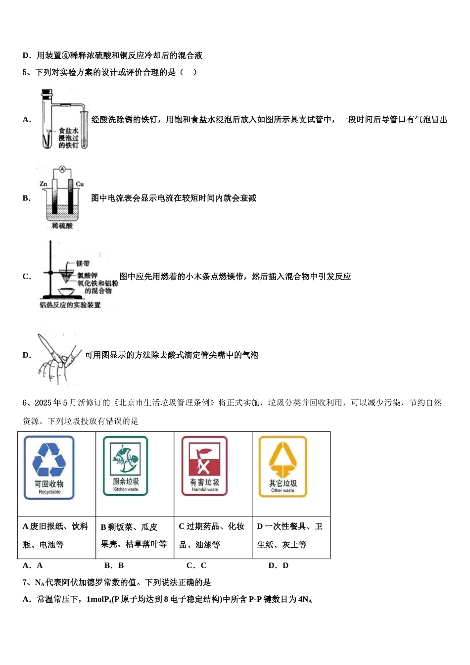商洛市重点中学高考考前模拟化学试题含解析_第2页