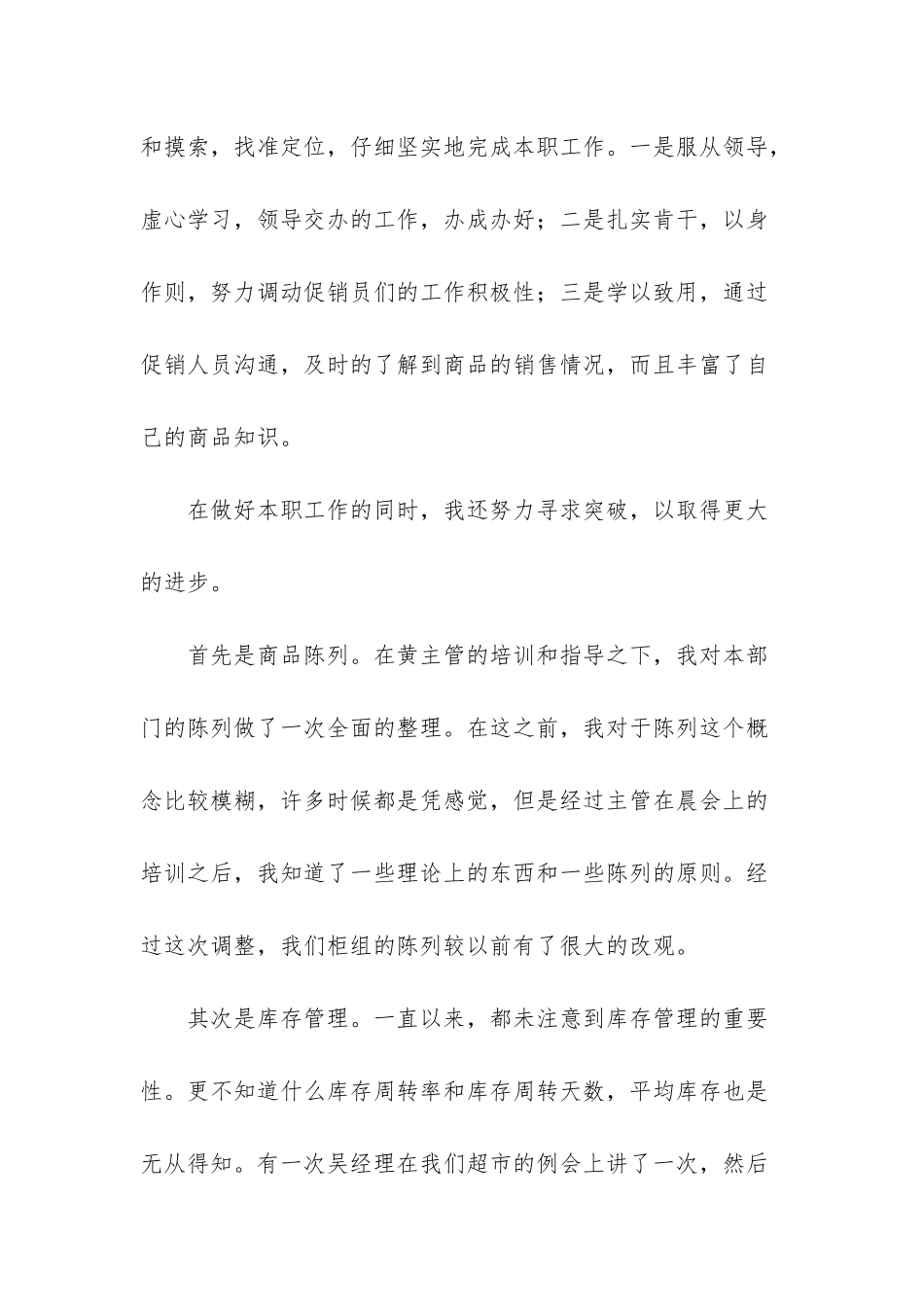 商场柜组主任述职报告_第2页