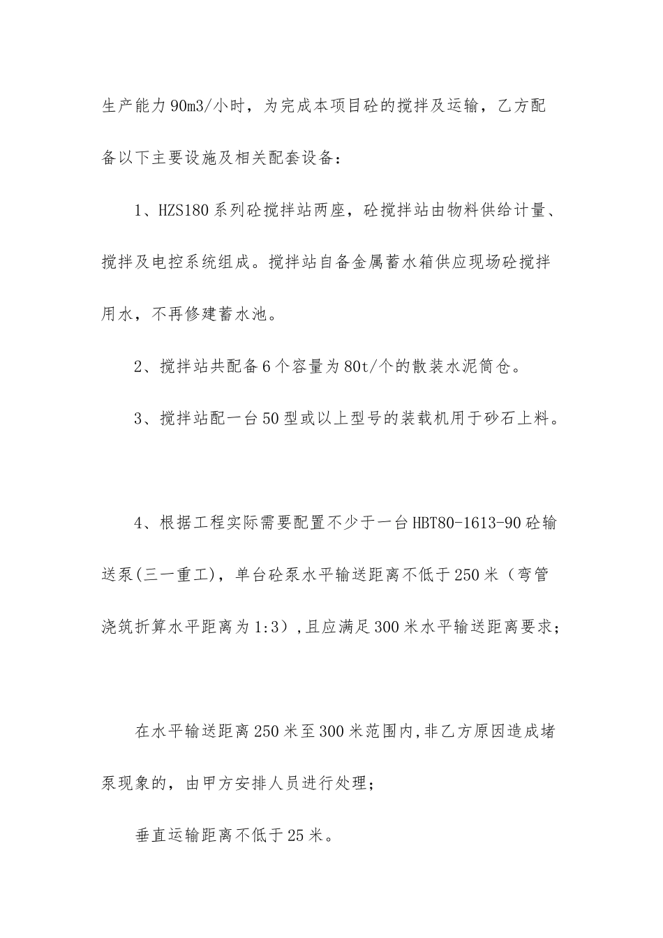 商砼站设备租赁合同_第2页