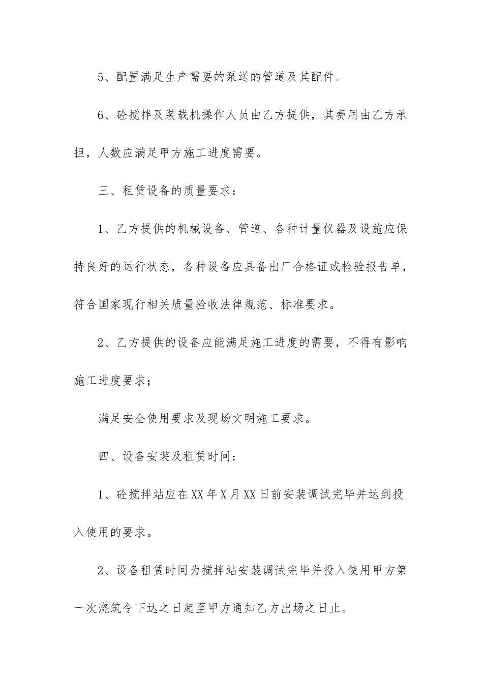 商砼站设备租赁合同_第3页