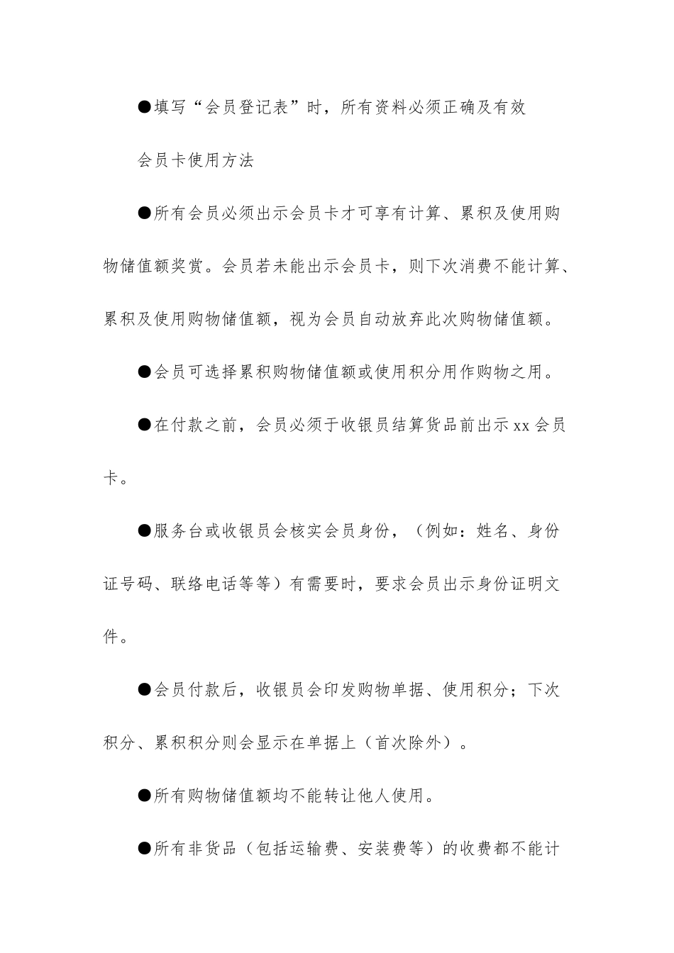 商场电器活动策划方案_第3页