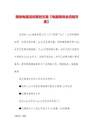 商场电器活动策划方案