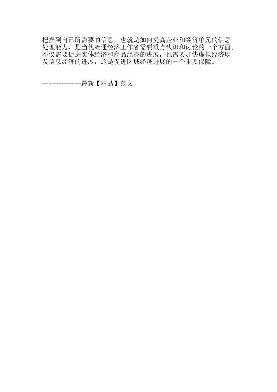 商贸流通与区域经济共生发展路径选择_第3页