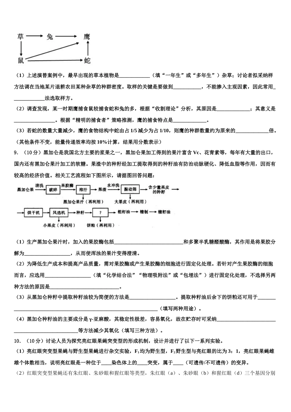 商洛市重点中学高考生物三模试卷含解析_第3页
