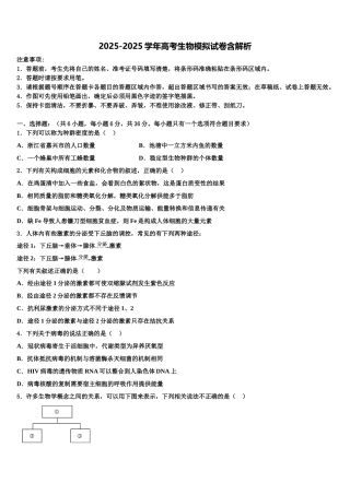 商洛市重点中学高考生物三模试卷含解析