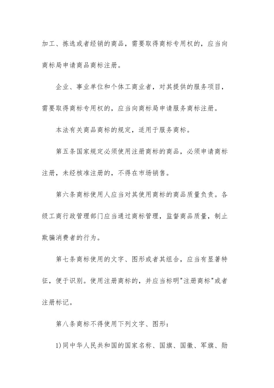 商标法实施条例_第2页