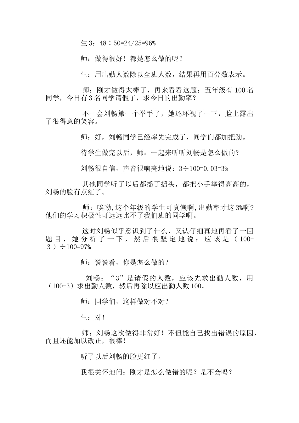 善待学生的“错误”-让数学课堂更精彩——小学数学案例分析_第2页