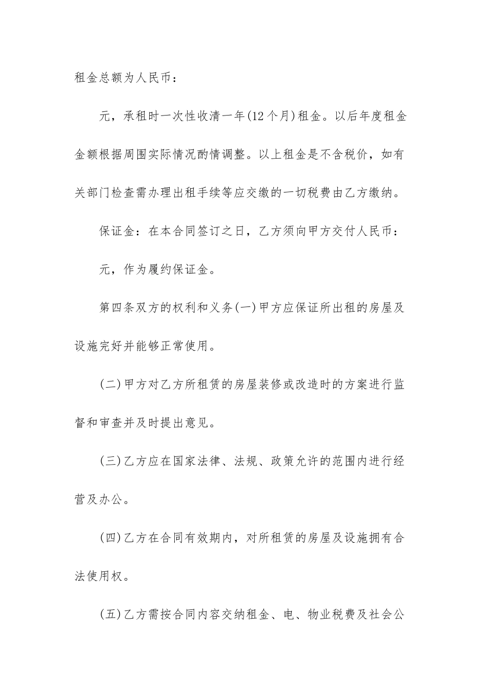 商铺出租合同范本最新_第2页