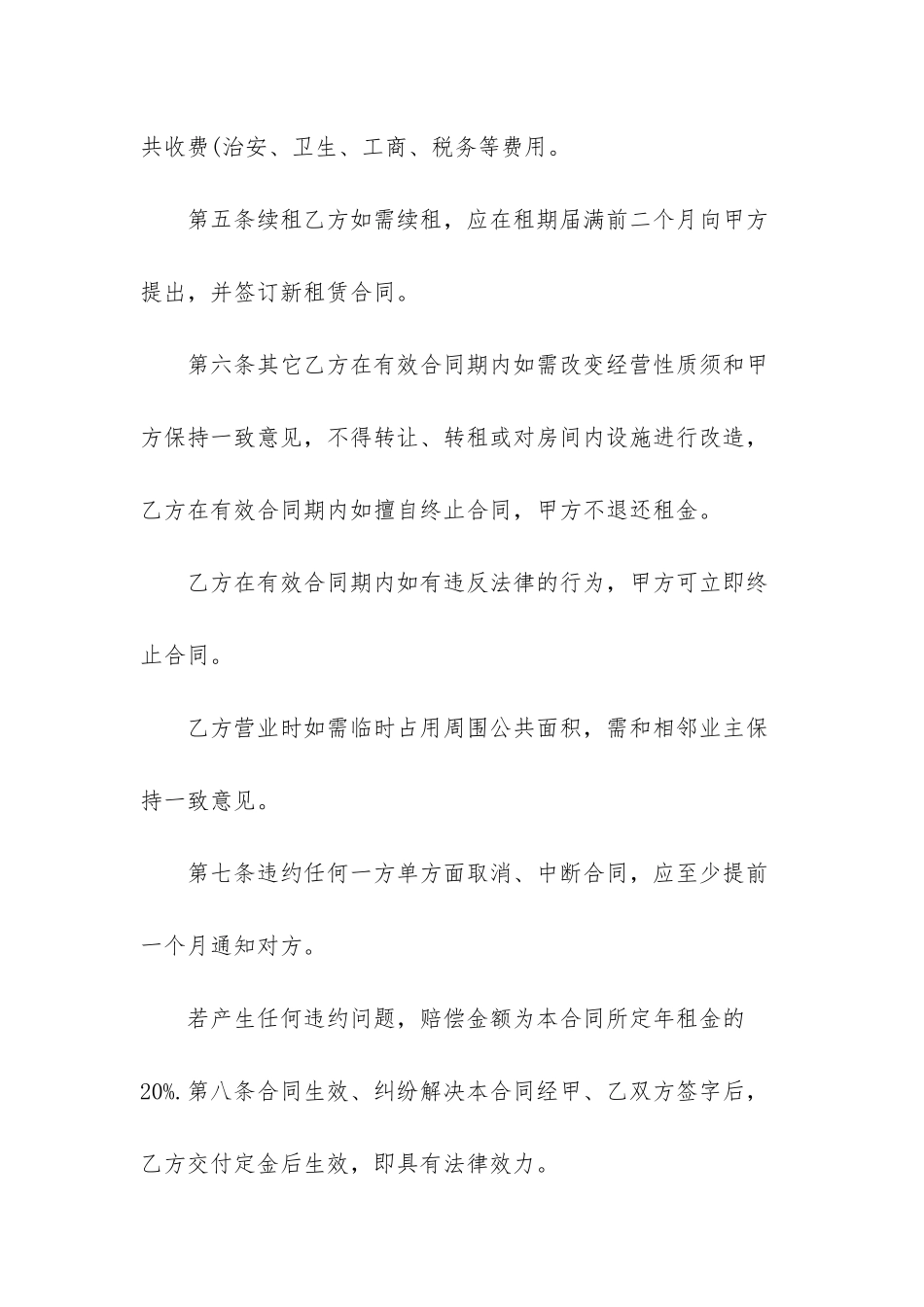 商铺出租合同范本最新_第3页