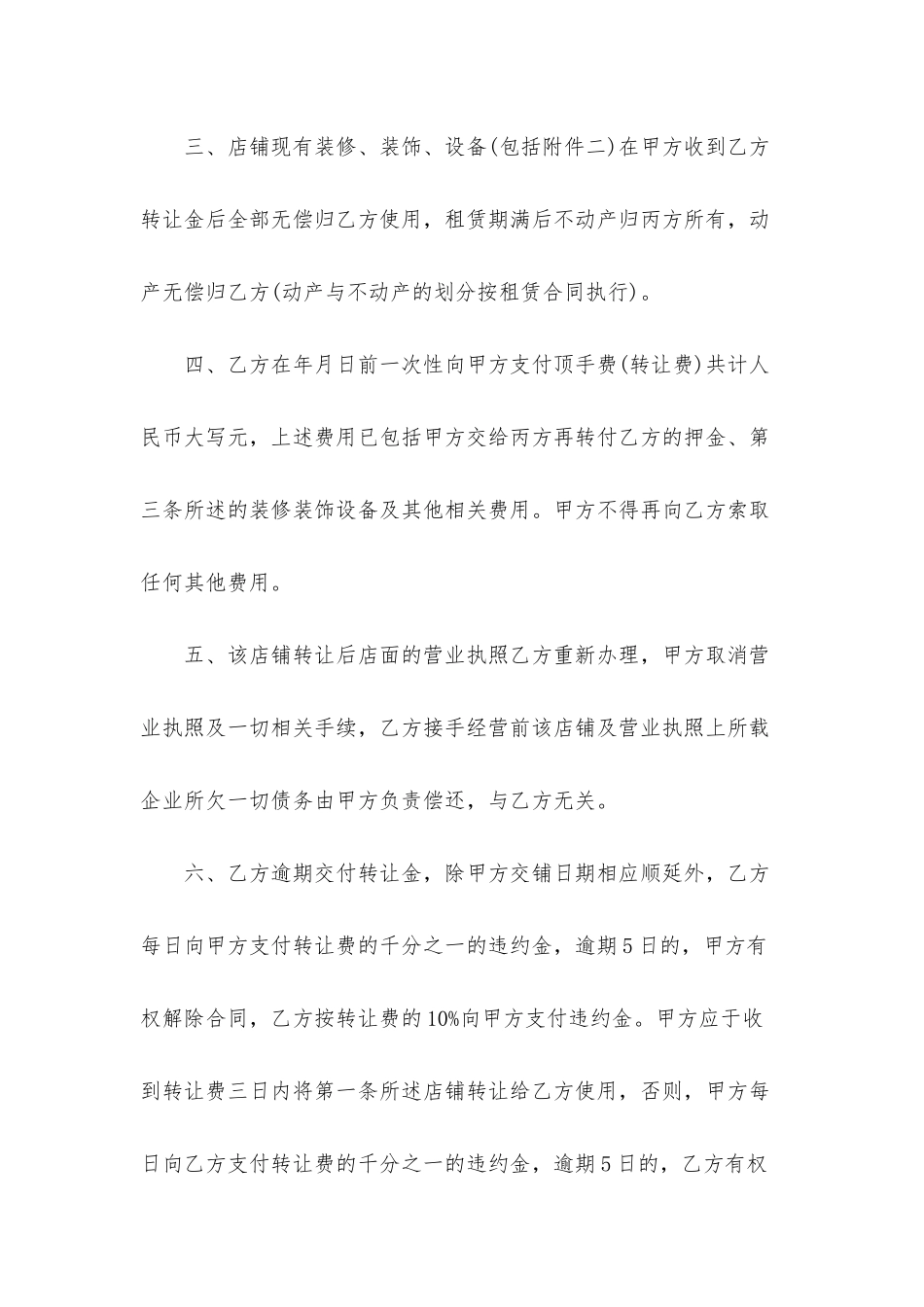 商铺转让合同集锦八篇_第2页