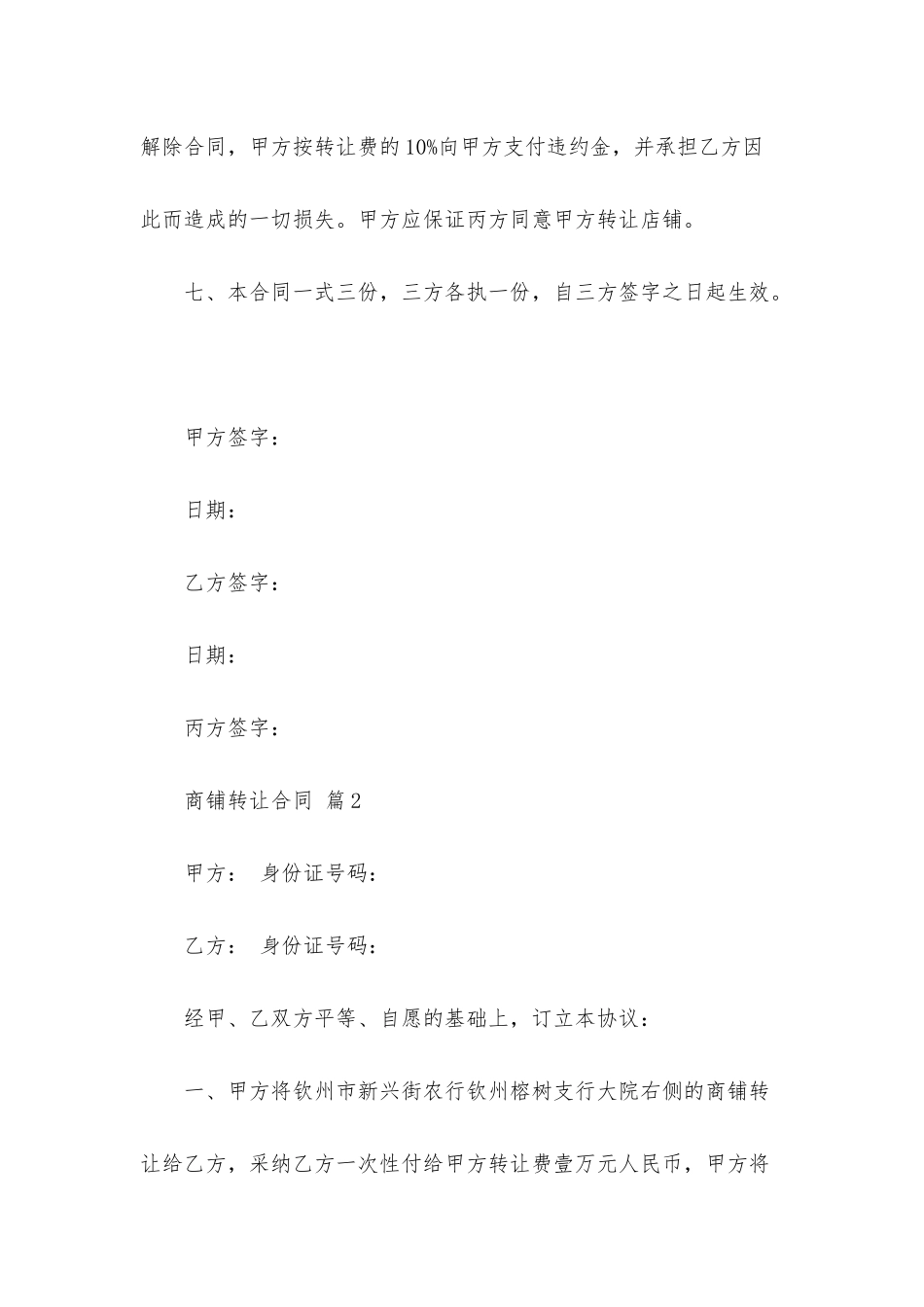 商铺转让合同集锦八篇_第3页